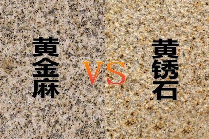 黃金麻和黃銹石的區(qū)別有哪些?